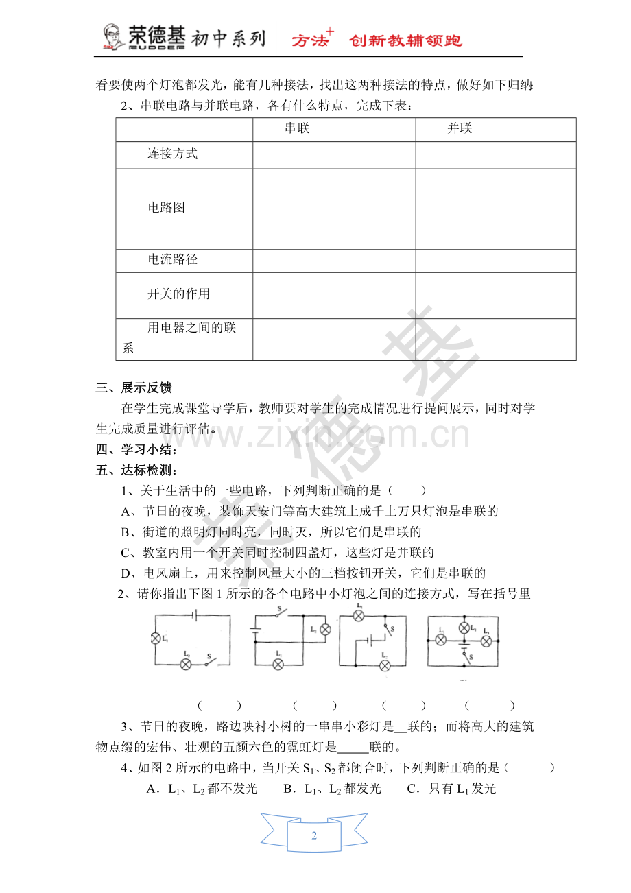 【学案一】第3节-串联和并联.doc_第2页