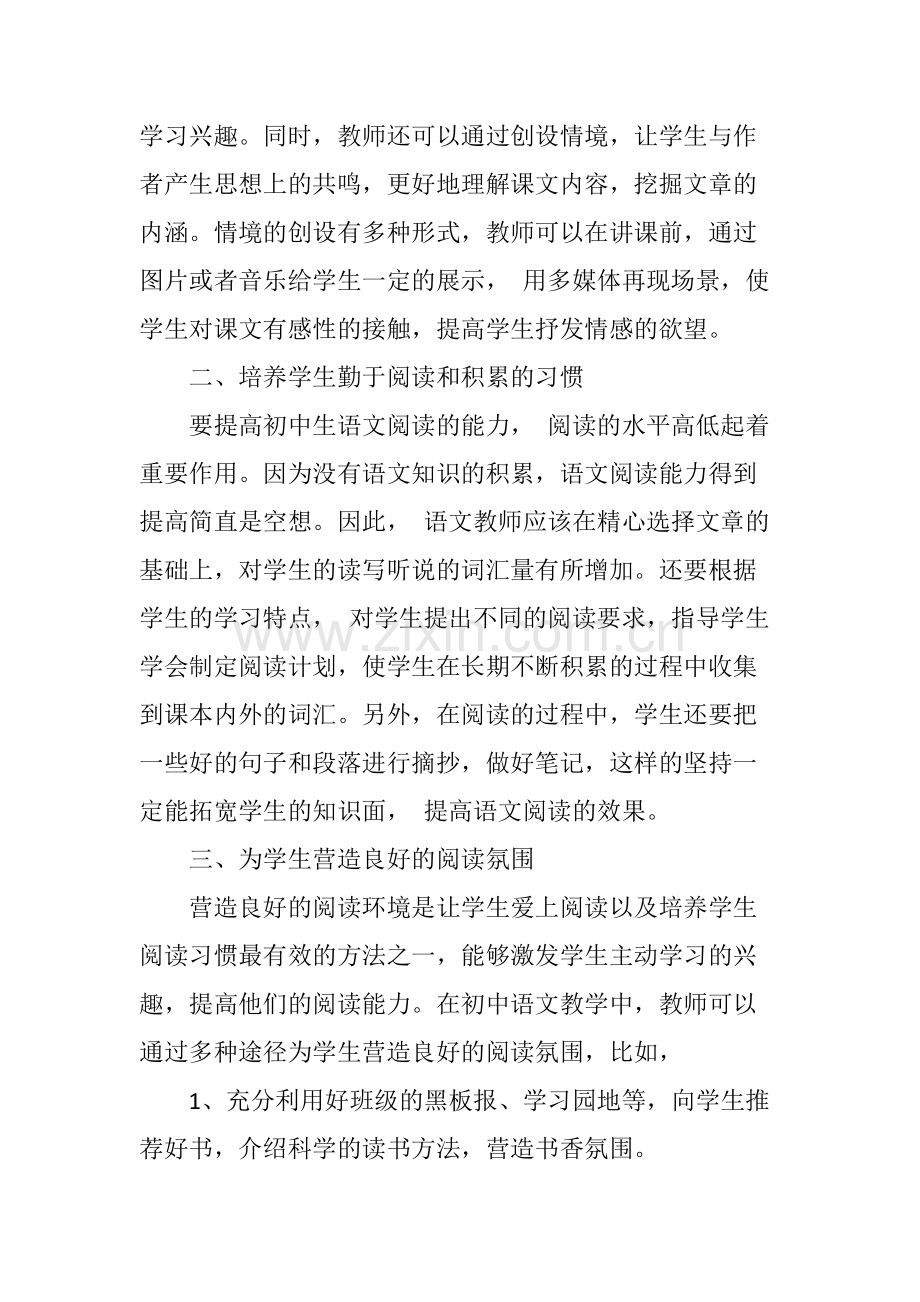 如何开展有效的初中语文阅读教学-共5页.pdf_第2页