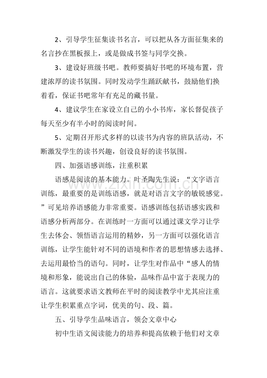 如何开展有效的初中语文阅读教学-共5页.pdf_第3页