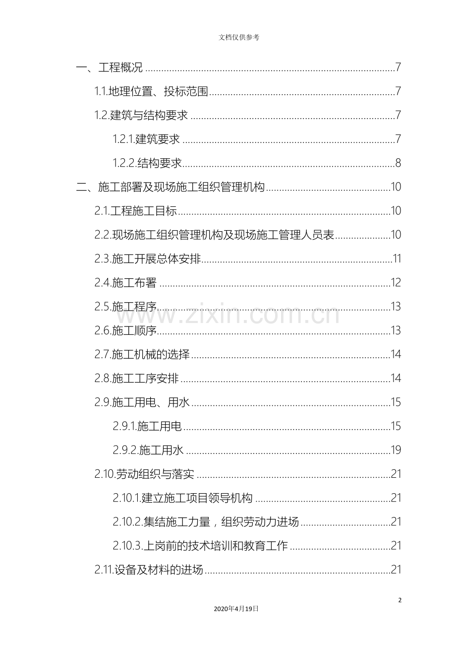 医院技术标模板.doc_第3页