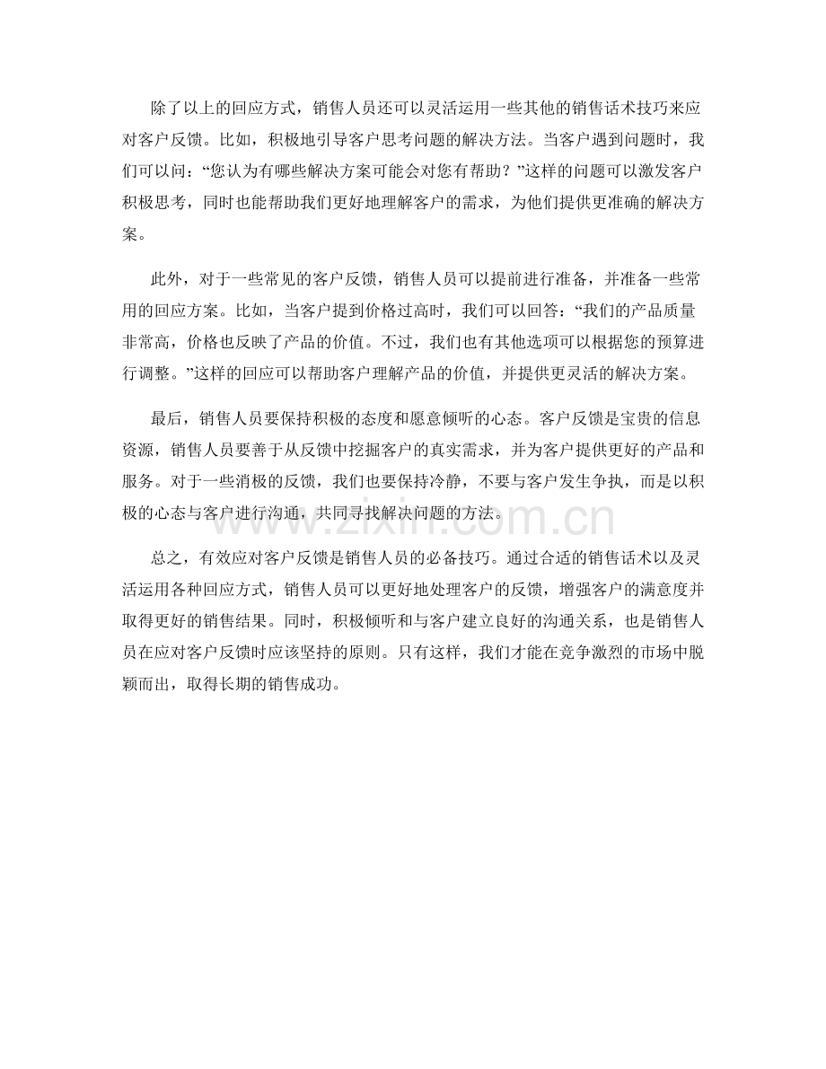 有效应对客户反馈的销售话术技巧.docx_第2页