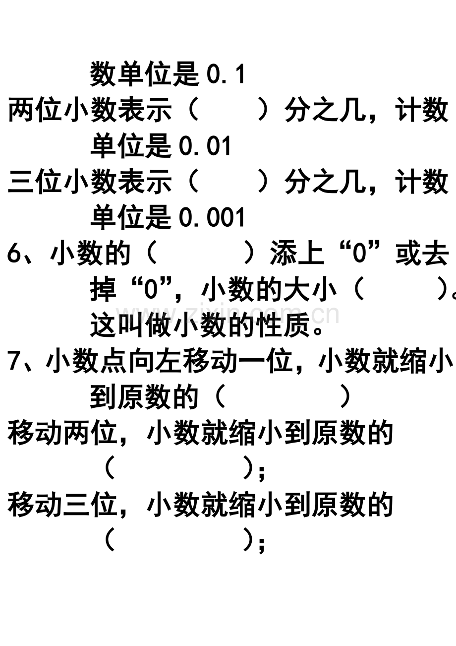 人教版四年级数学下册《小数的意义和性质》练习题.doc_第2页