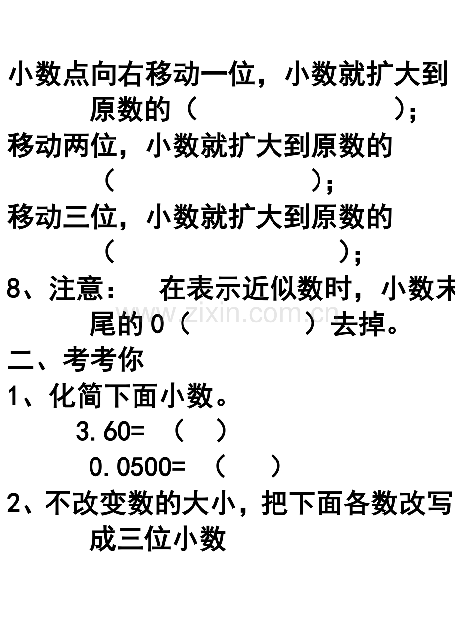 人教版四年级数学下册《小数的意义和性质》练习题.doc_第3页