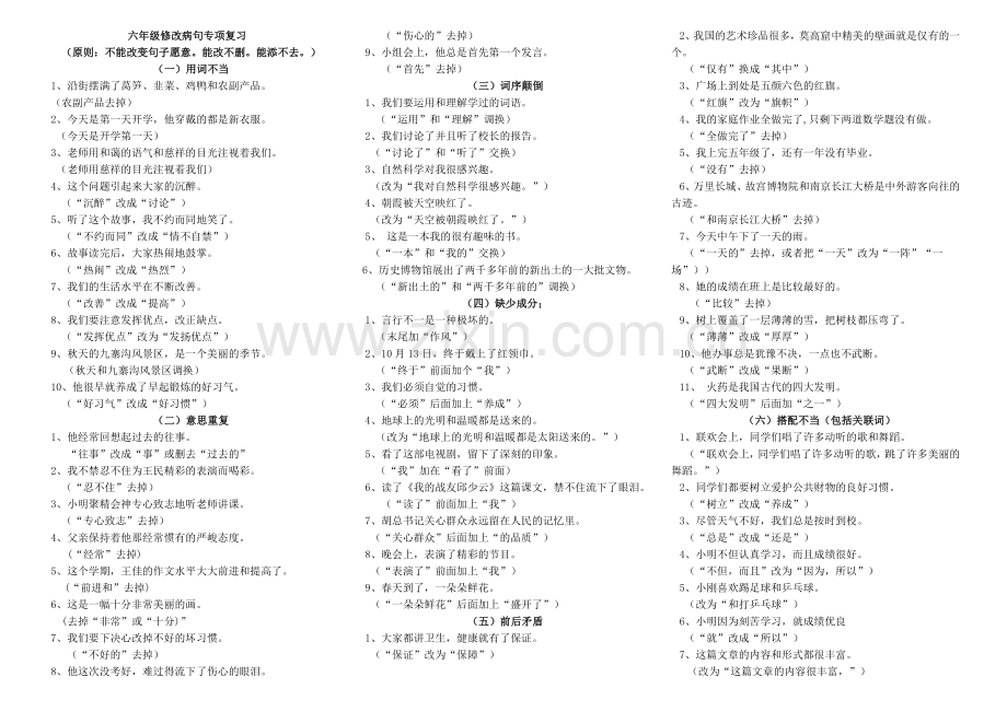 六年级修改病句练习题及答案(2).doc_第3页