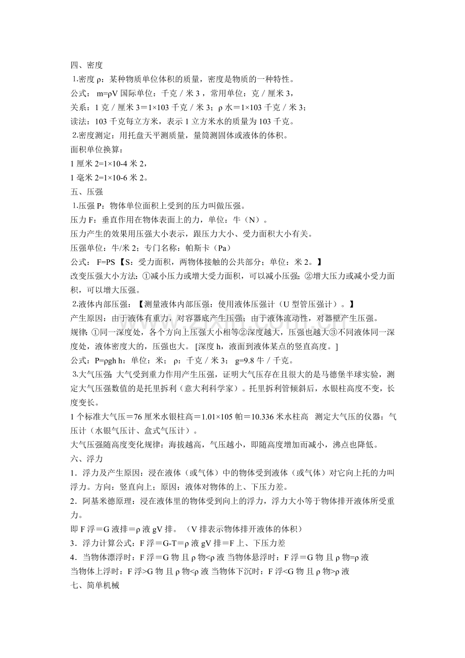 初中物理基本概念总结.doc_第2页