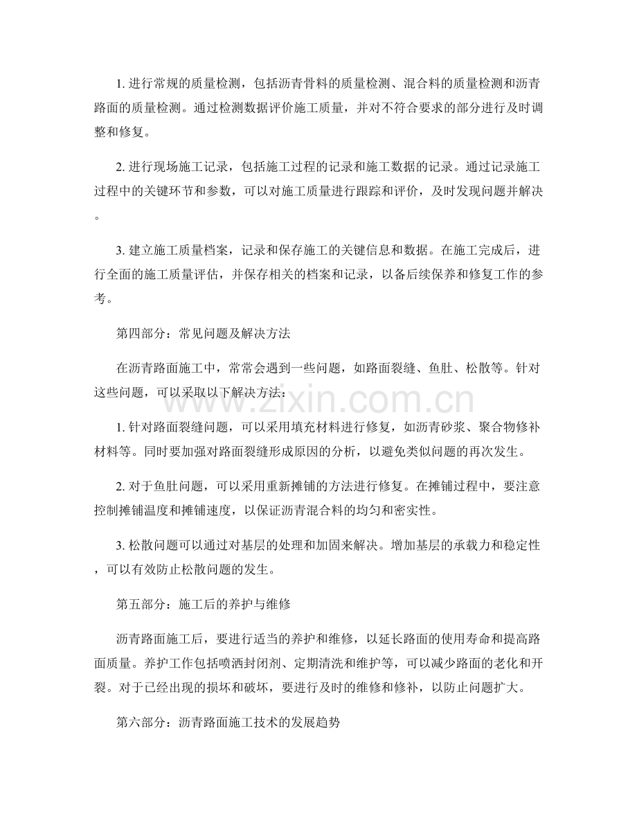 沥青路面施工技术要点与质量控制.docx_第2页