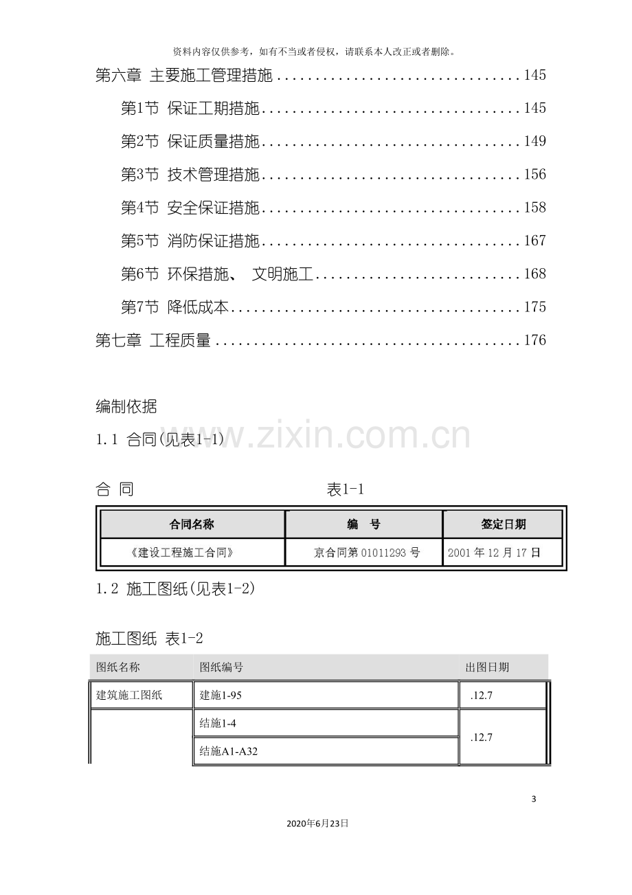 北京局信息港工程施工组织设计方案.doc_第3页