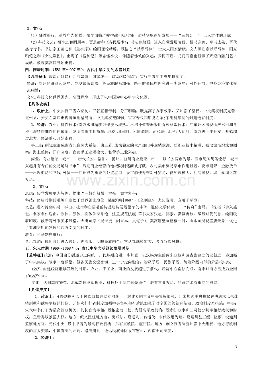 高中历史-通史资料-全套整理【修订版】.doc_第3页