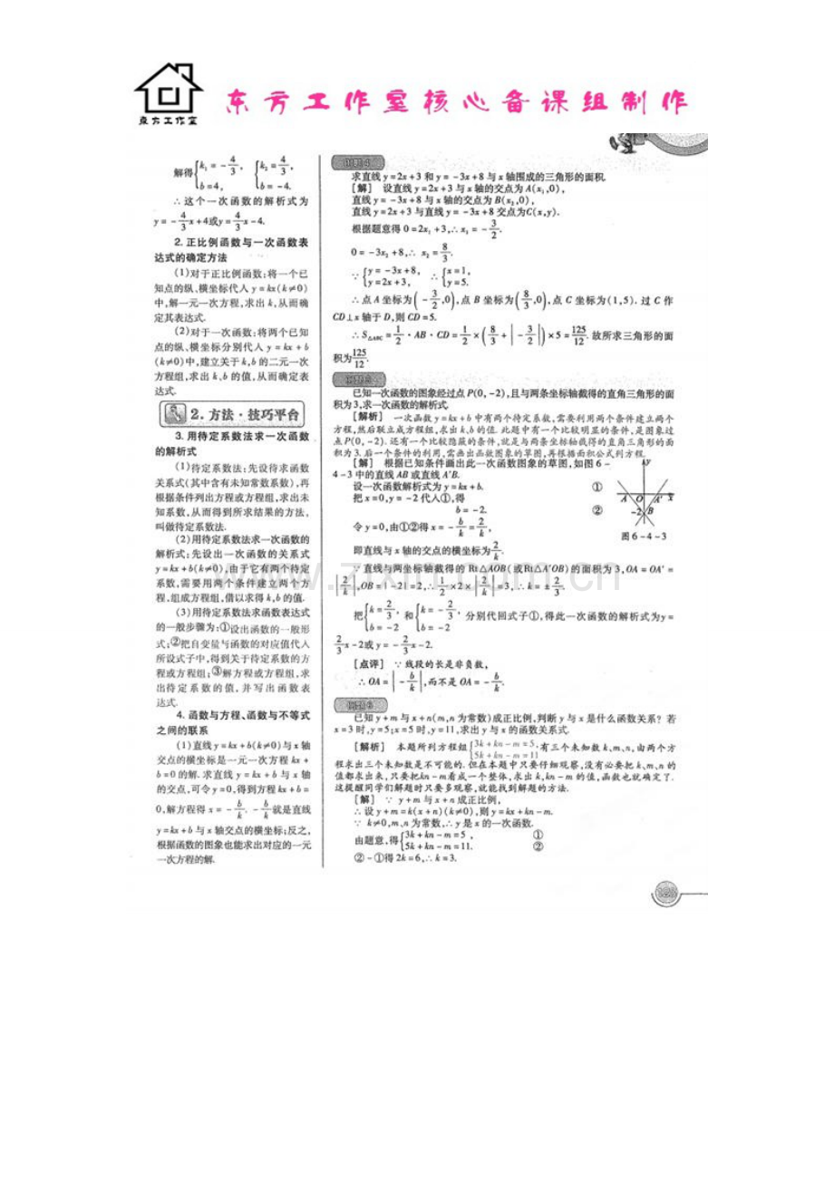 八年级数学上册-6.4-确定一次函数表达式教案-(新版)北师大版.doc_第2页