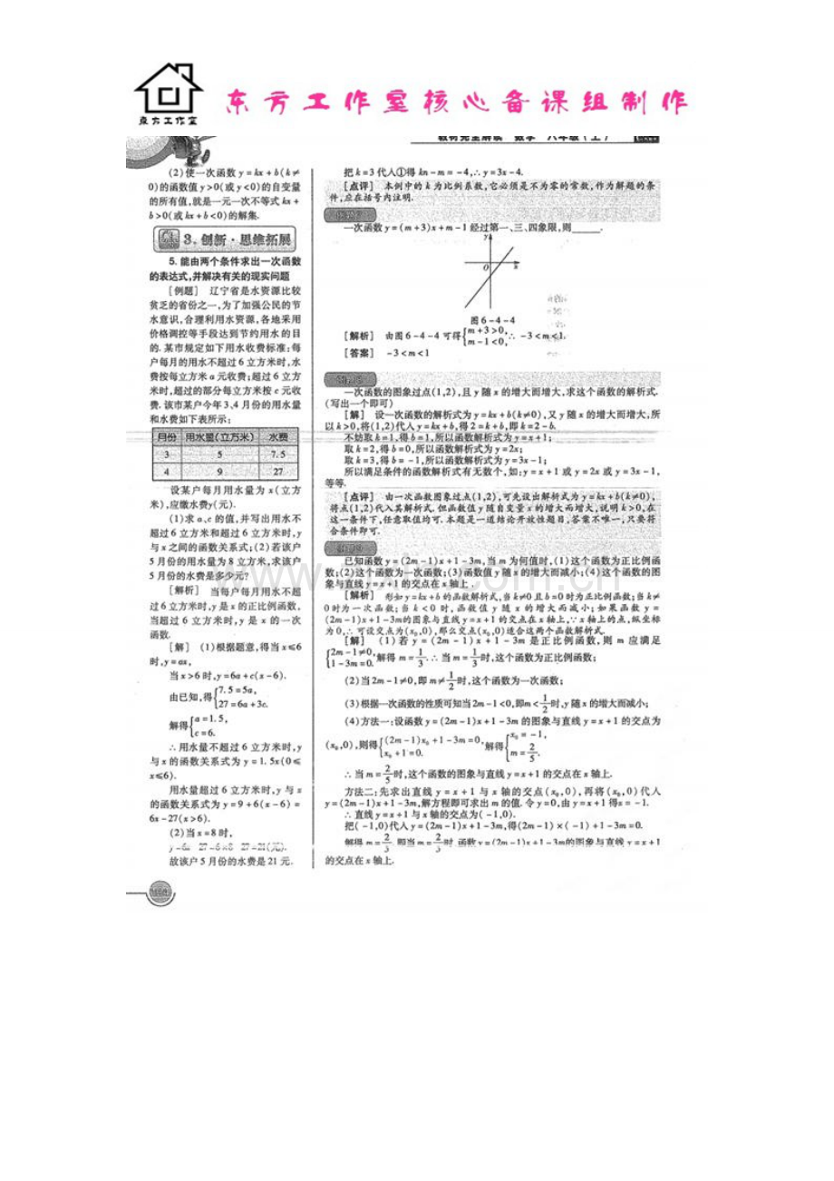 八年级数学上册-6.4-确定一次函数表达式教案-(新版)北师大版.doc_第3页