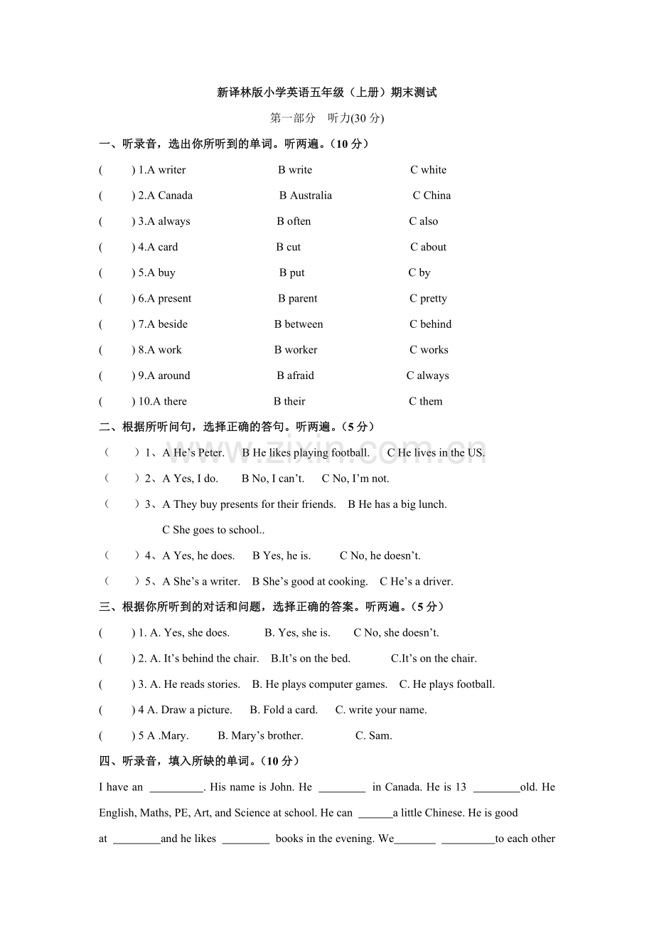 2016年新版译林小学英语五年级上册期末测试试卷(有听力材料及答案).doc_第1页