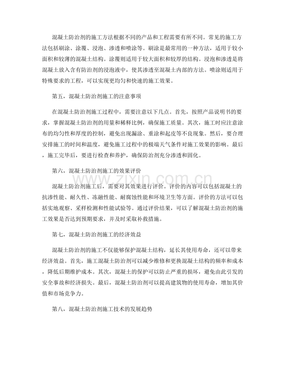 混凝土防治剂施工技术要点详解.docx_第2页