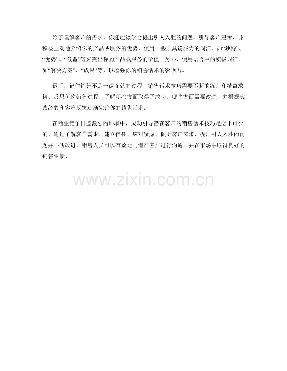 引导潜在客户的销售话术技巧.docx_第2页