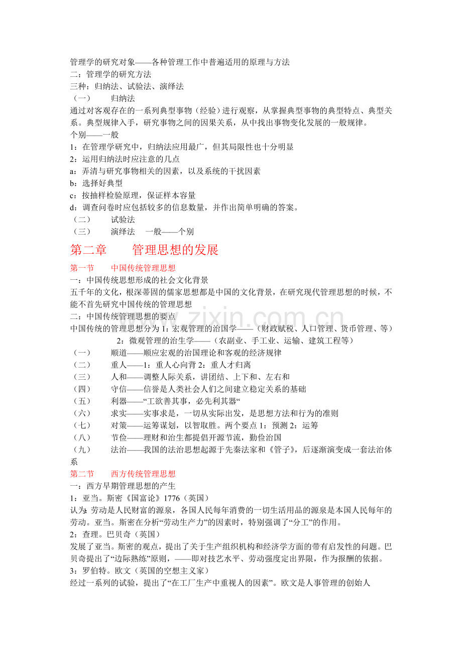 管理学重点-周三多第五版考研复习必备.doc_第3页