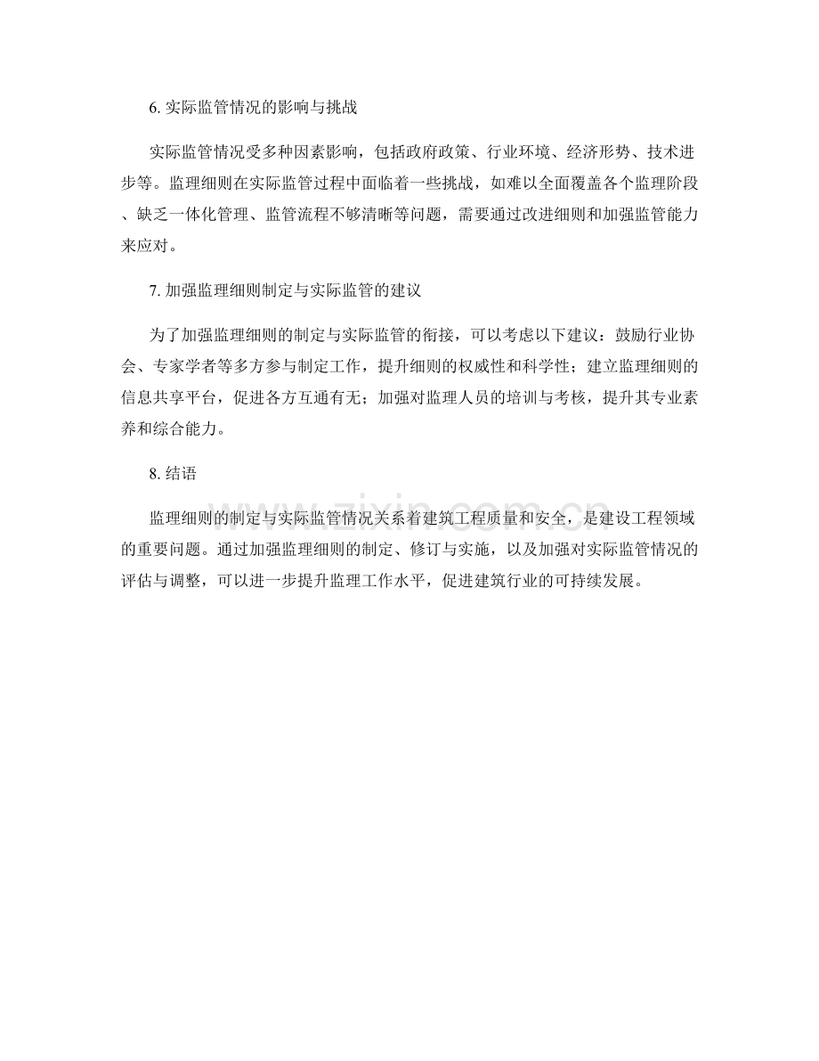 监理细则的制定与实际监管情况.docx_第2页