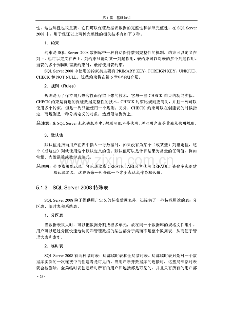 零点起飞学SQL Sever第5章 数据表和索引.pdf_第2页