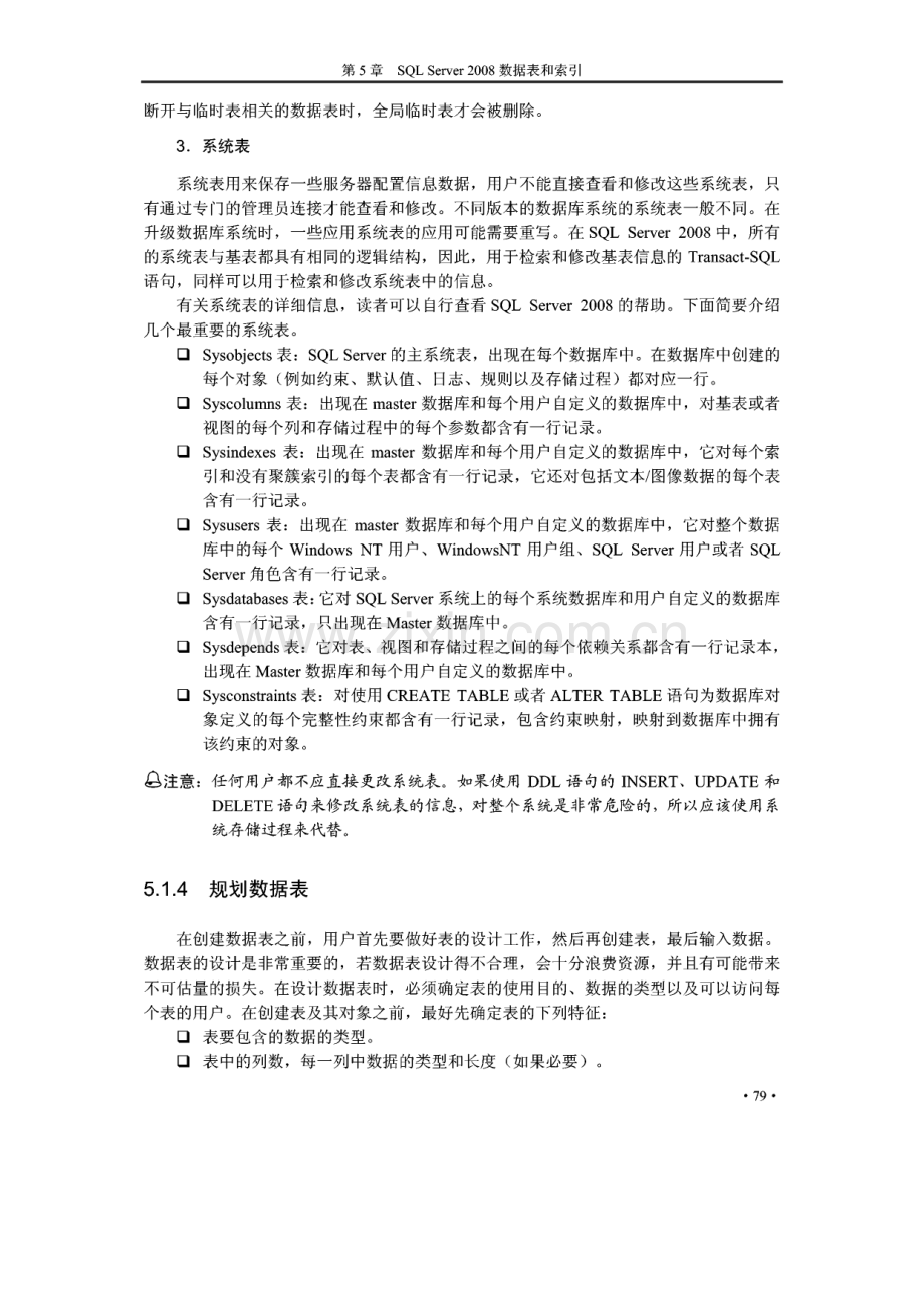 零点起飞学SQL Sever第5章 数据表和索引.pdf_第3页