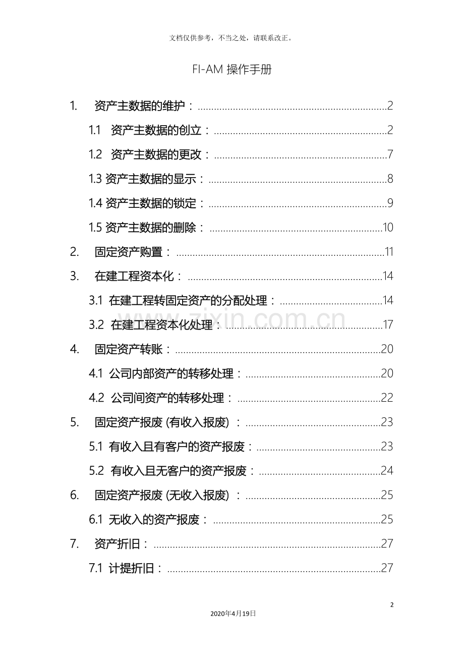 SAP固定资产操作手册.doc_第2页