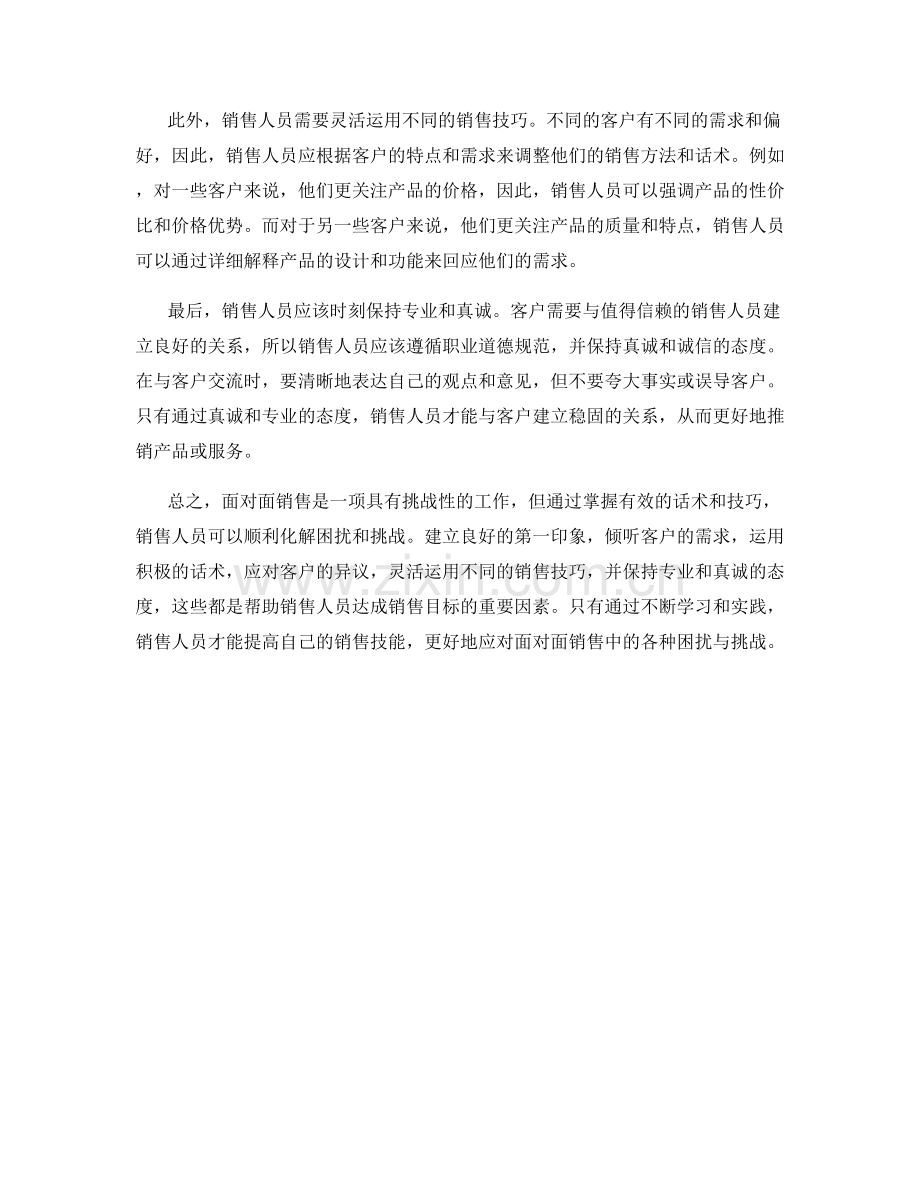 用话术顺利化解面对面销售中的困扰与挑战.docx_第2页