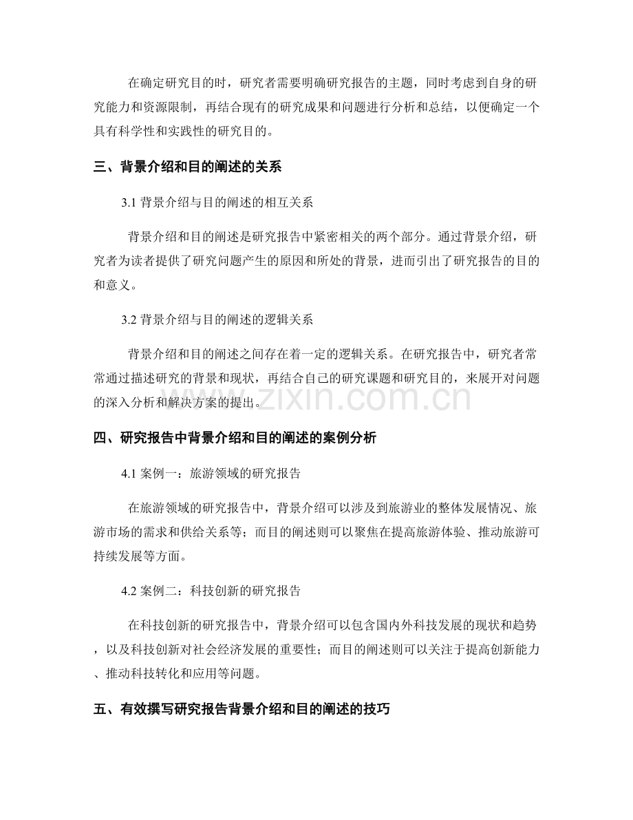 研究报告的背景介绍和目的阐述.docx_第2页