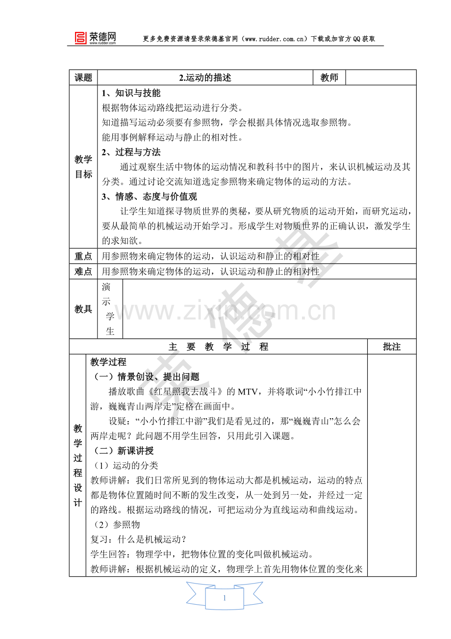 【教学设计】运动的描述-(2).doc_第1页