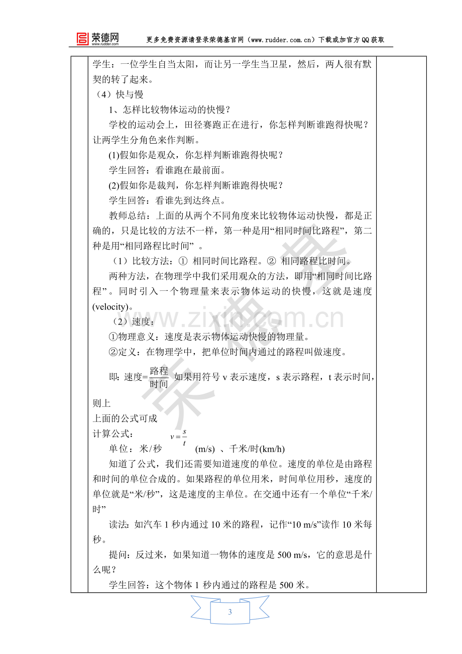 【教学设计】运动的描述-(2).doc_第3页