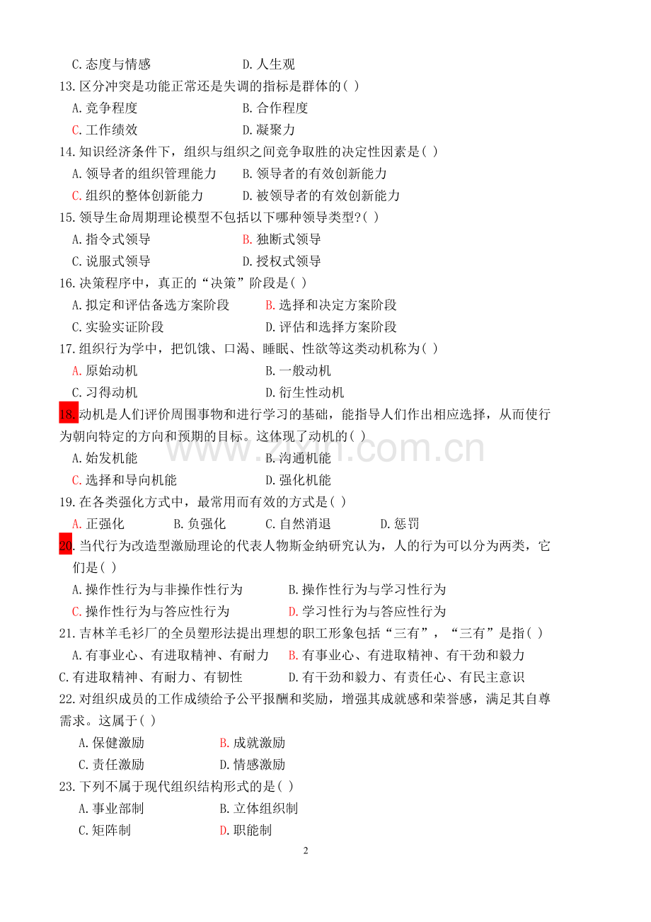 组织行为学练习题(一).doc_第2页