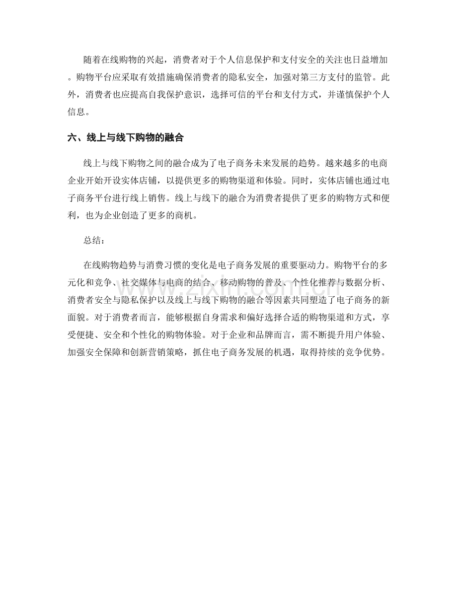 电子商务报告：在线购物趋势与消费习惯.docx_第2页