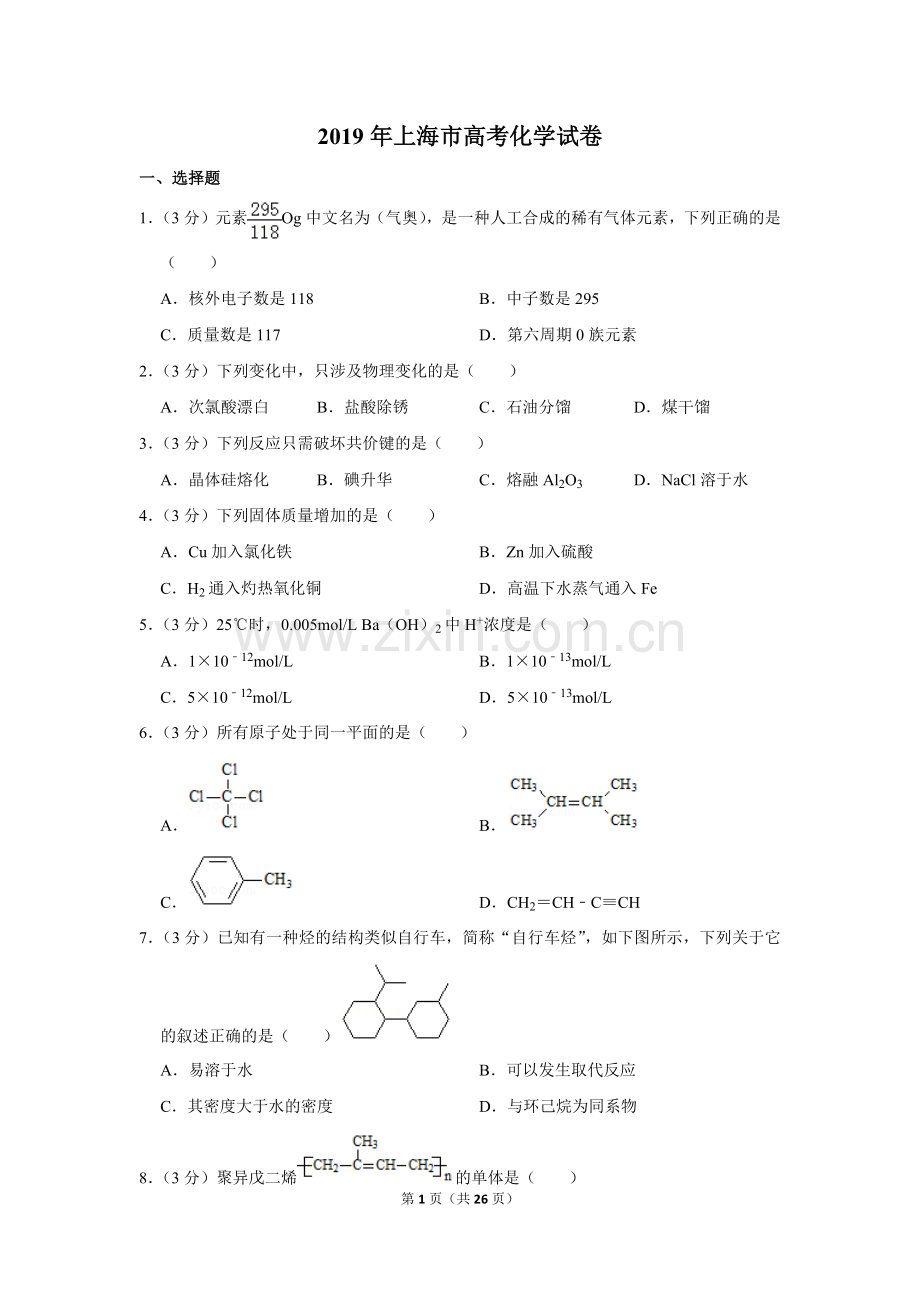 2019年上海市高考化学试卷.doc_第1页