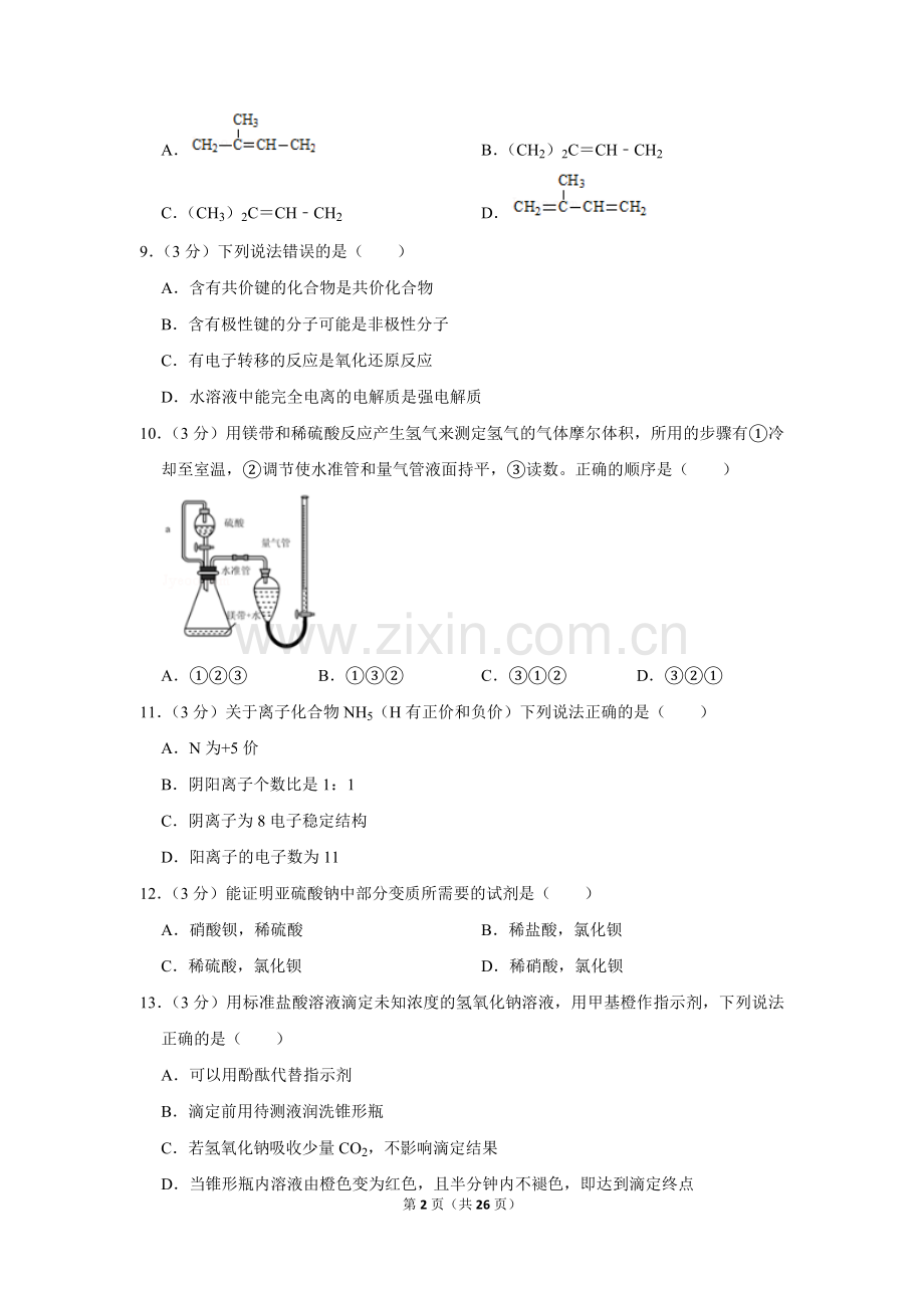 2019年上海市高考化学试卷.doc_第2页