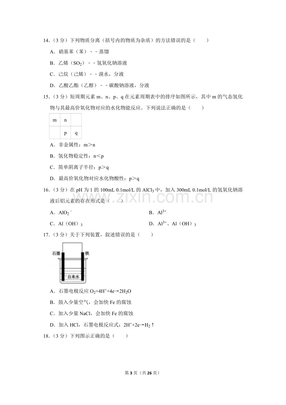 2019年上海市高考化学试卷.doc_第3页