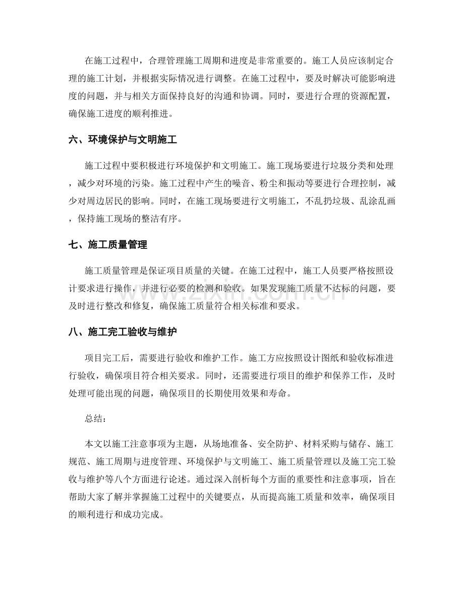 施工注意事项实用指南.docx_第2页