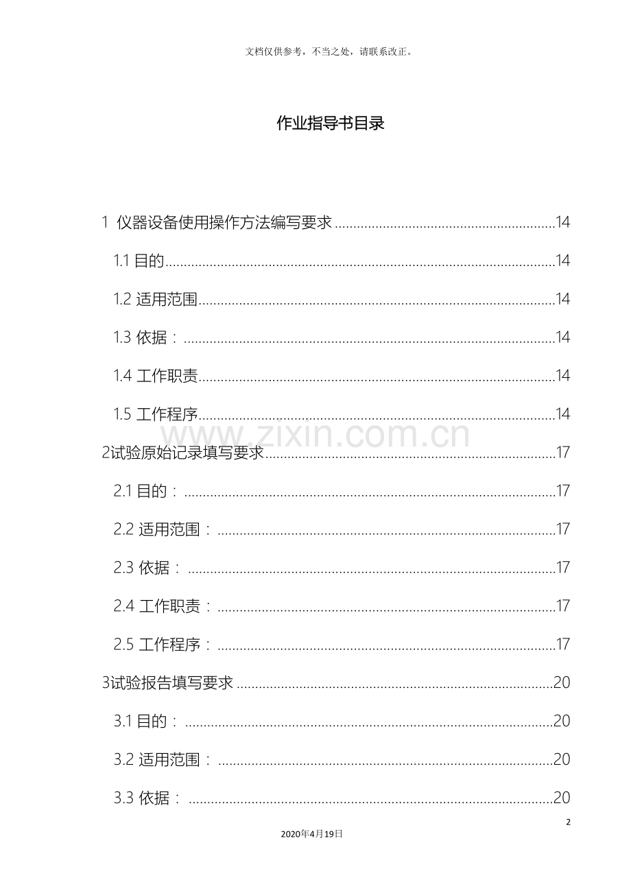 中心实验室作业指导书.doc_第2页