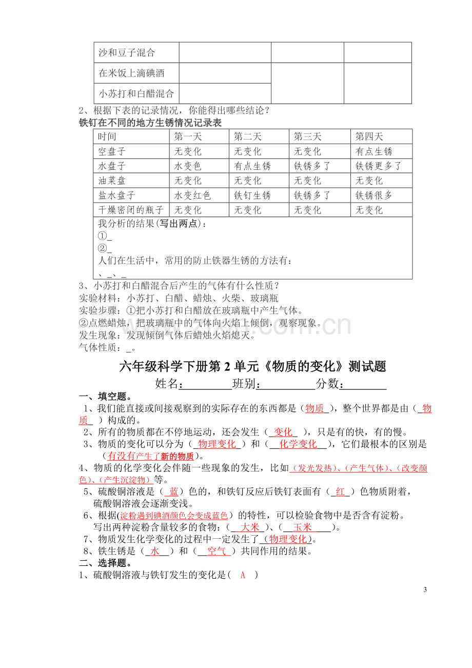 六年级下册科学第二单元测试题答案.doc_第3页