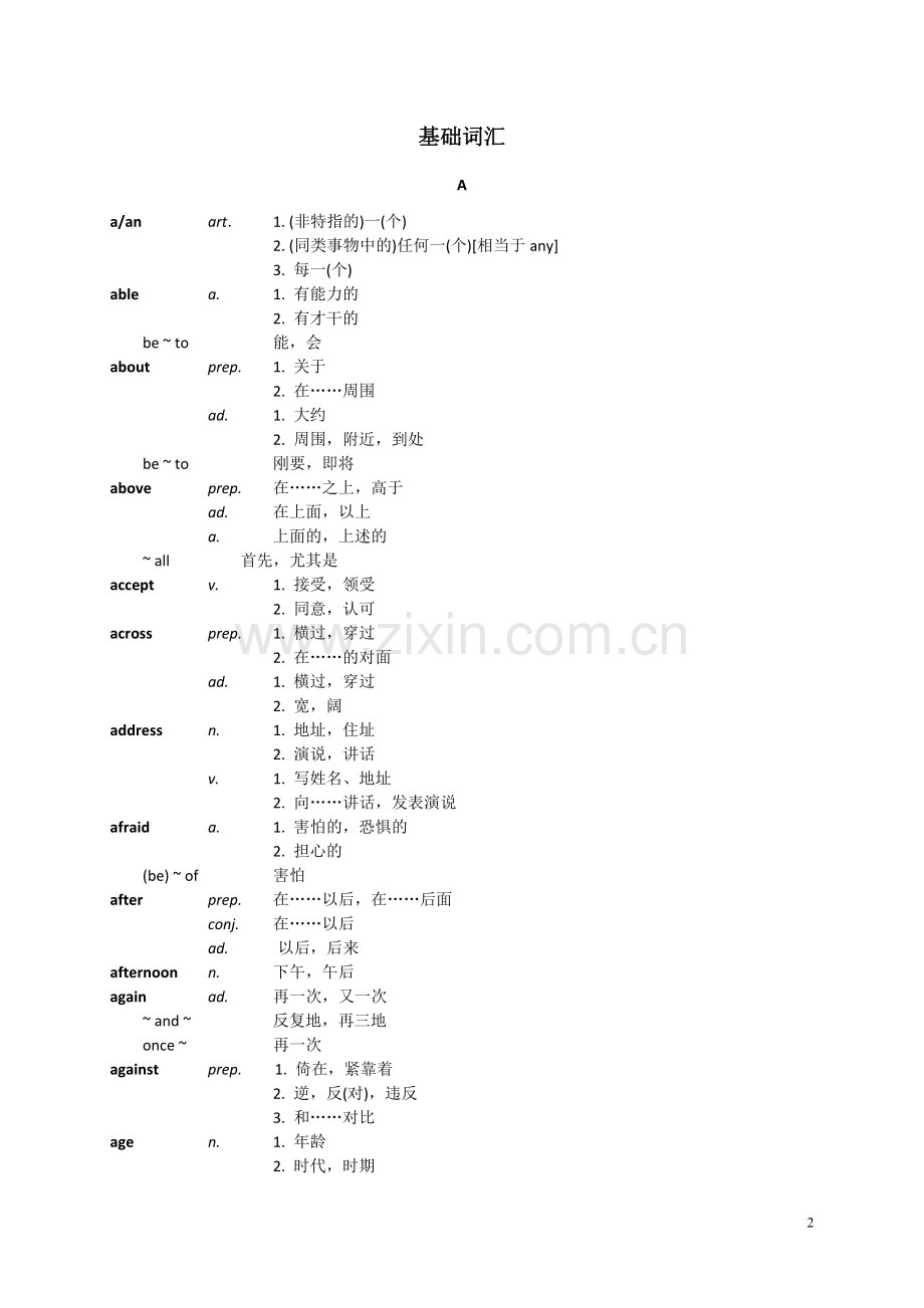 高职高专教育英语课程教学基本要求(试行)A级---附表四(词汇表).doc_第2页