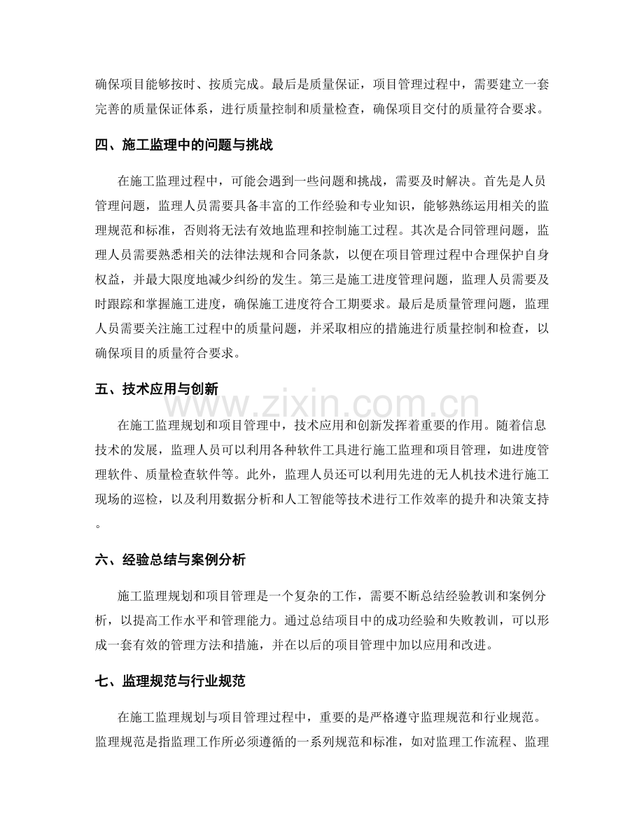 施工监理规划与项目管理要点解析.docx_第2页