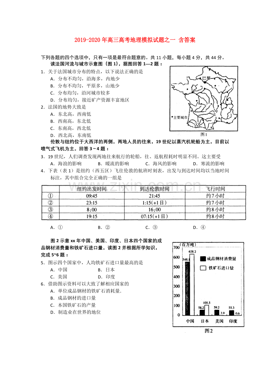 2019-2020年高三高考地理模拟试题之一含答案.doc_第1页