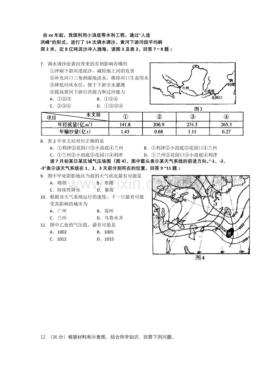 2019-2020年高三高考地理模拟试题之一含答案.doc_第2页