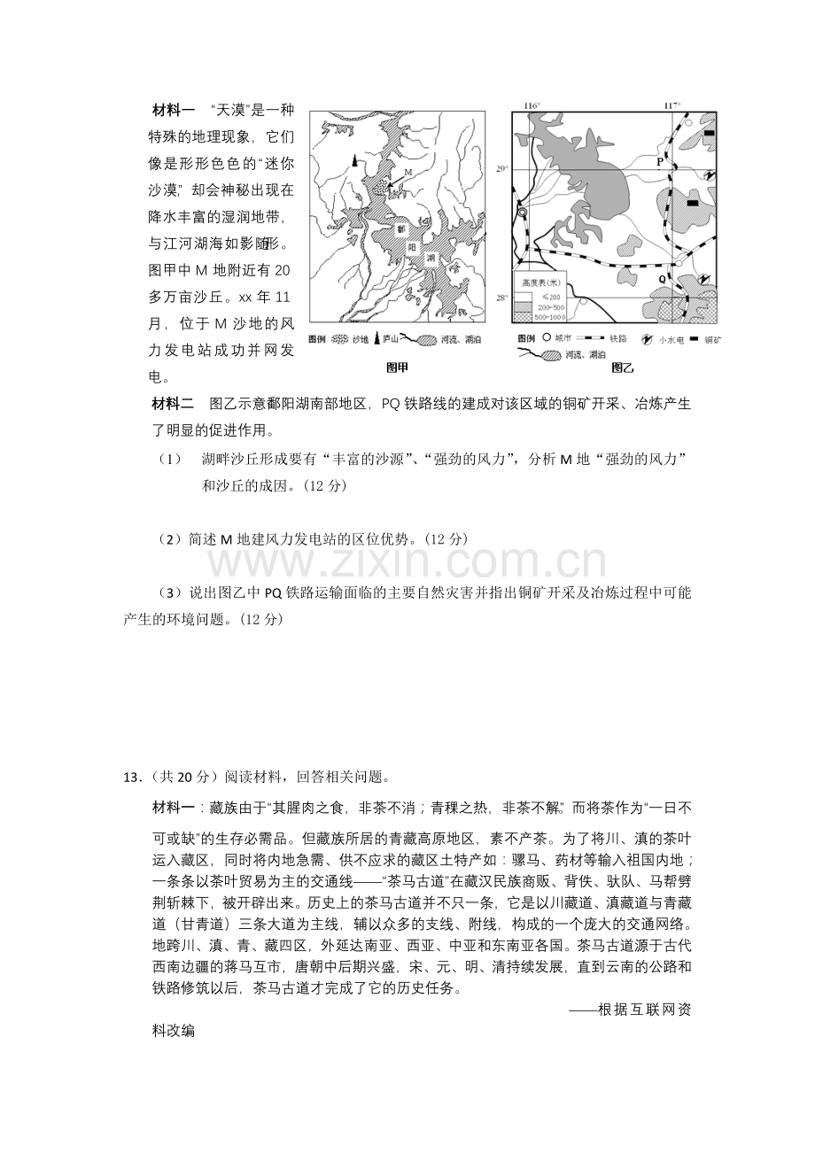 2019-2020年高三高考地理模拟试题之一含答案.doc_第3页