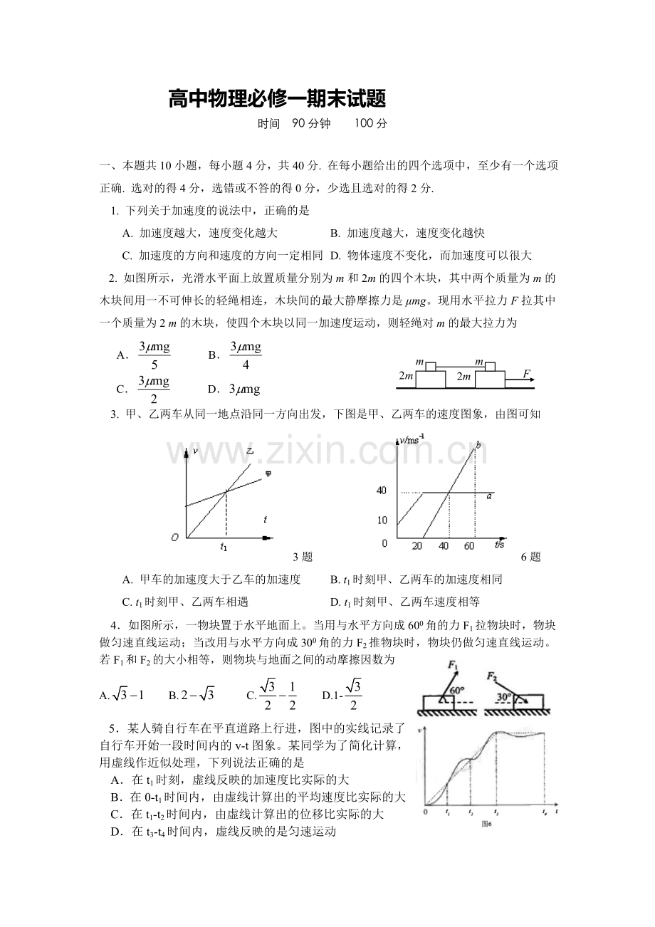 高中物理必修一期末测试题.doc_第1页