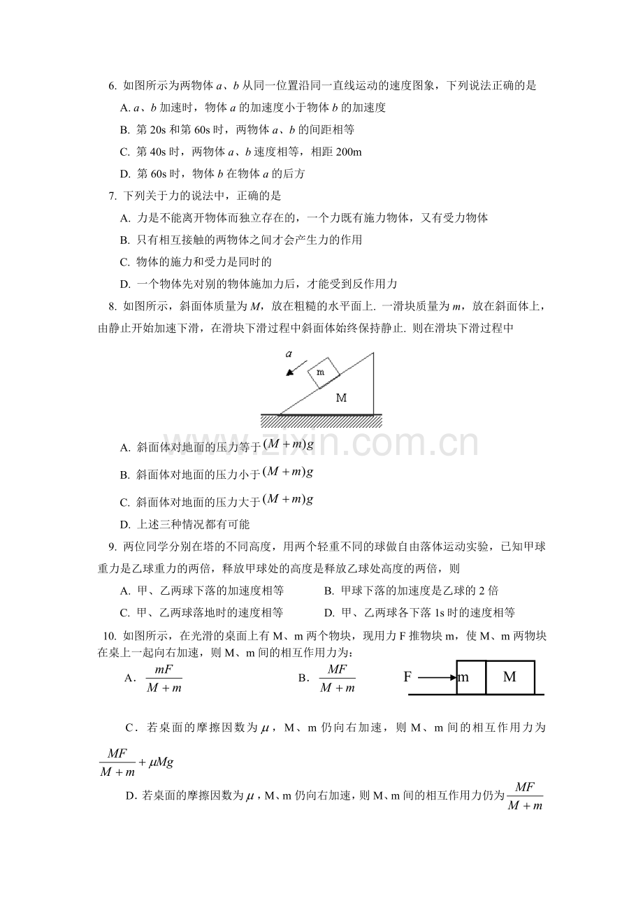 高中物理必修一期末测试题.doc_第2页