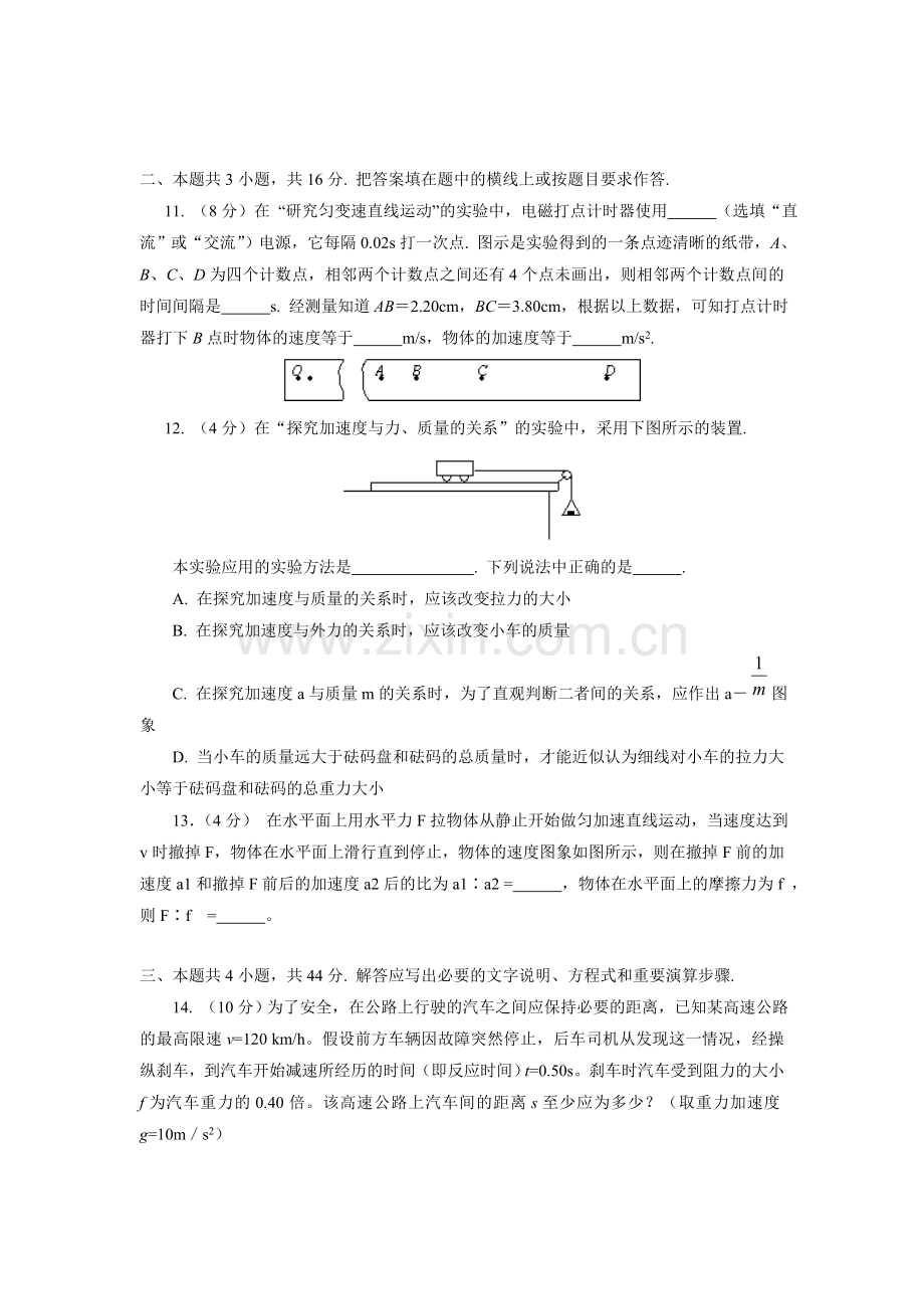 高中物理必修一期末测试题.doc_第3页