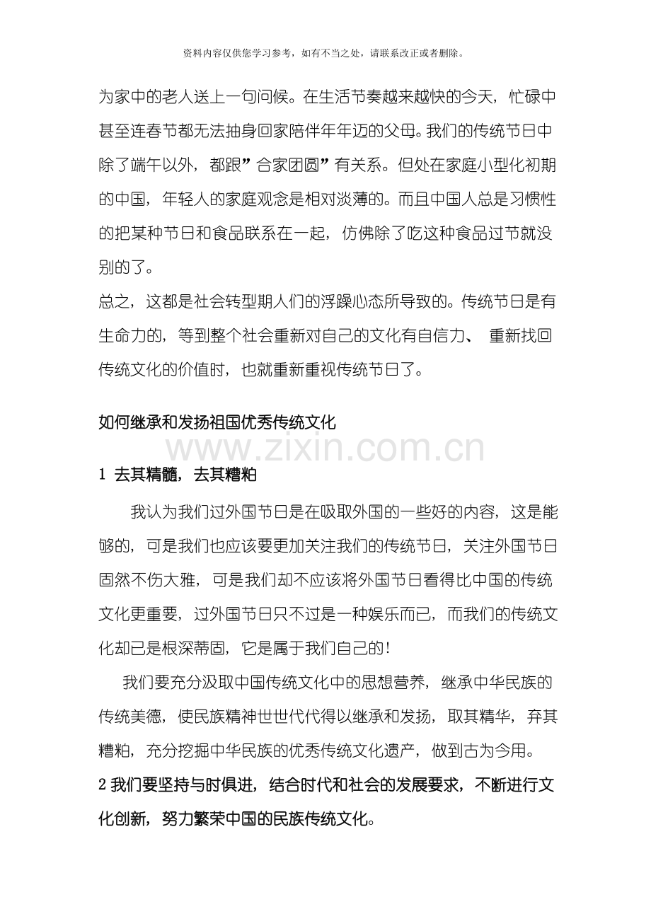 传统文化的继承与弘扬社会实践活动调查报告样本.doc_第2页