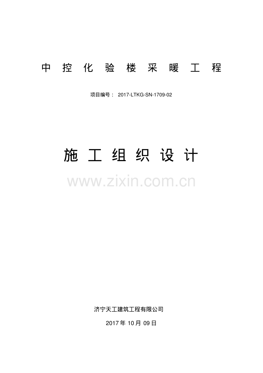 采暖施工方案-(2).pdf_第1页