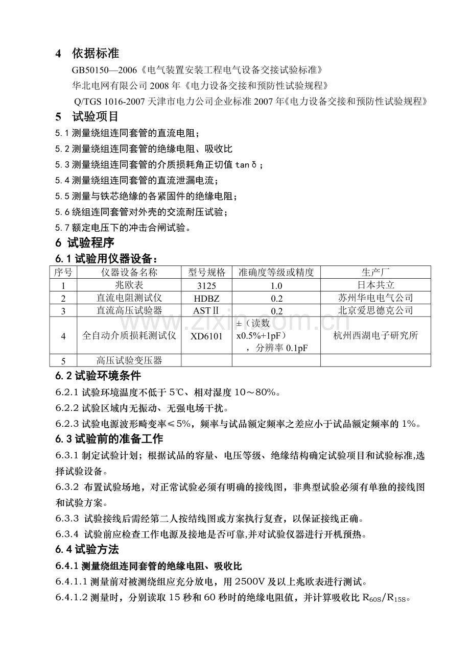 干式电抗器作业指导书.doc_第2页