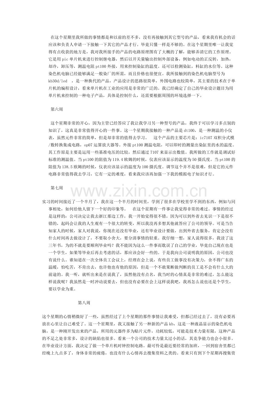 电气周实习周记.pdf_第2页