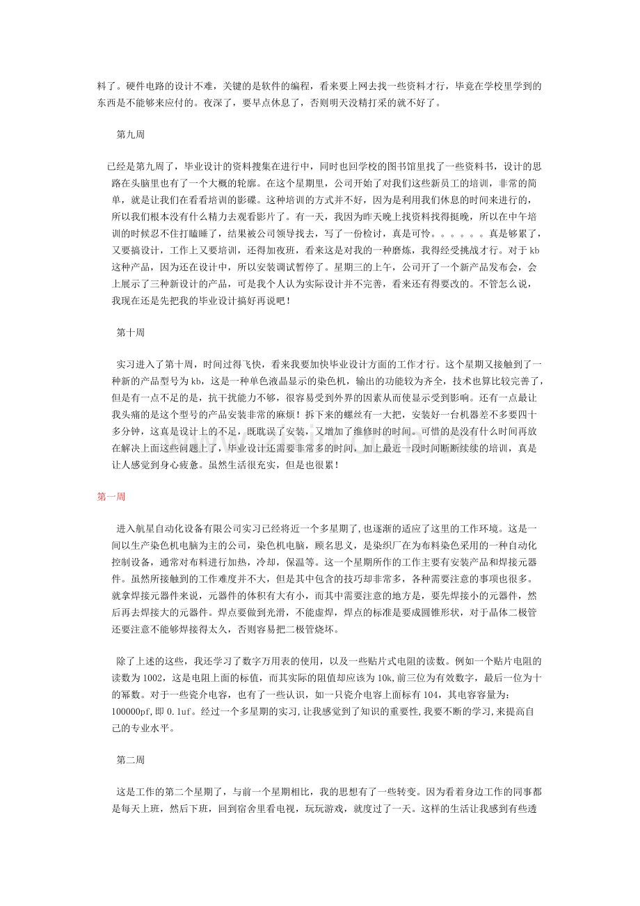 电气周实习周记.pdf_第3页