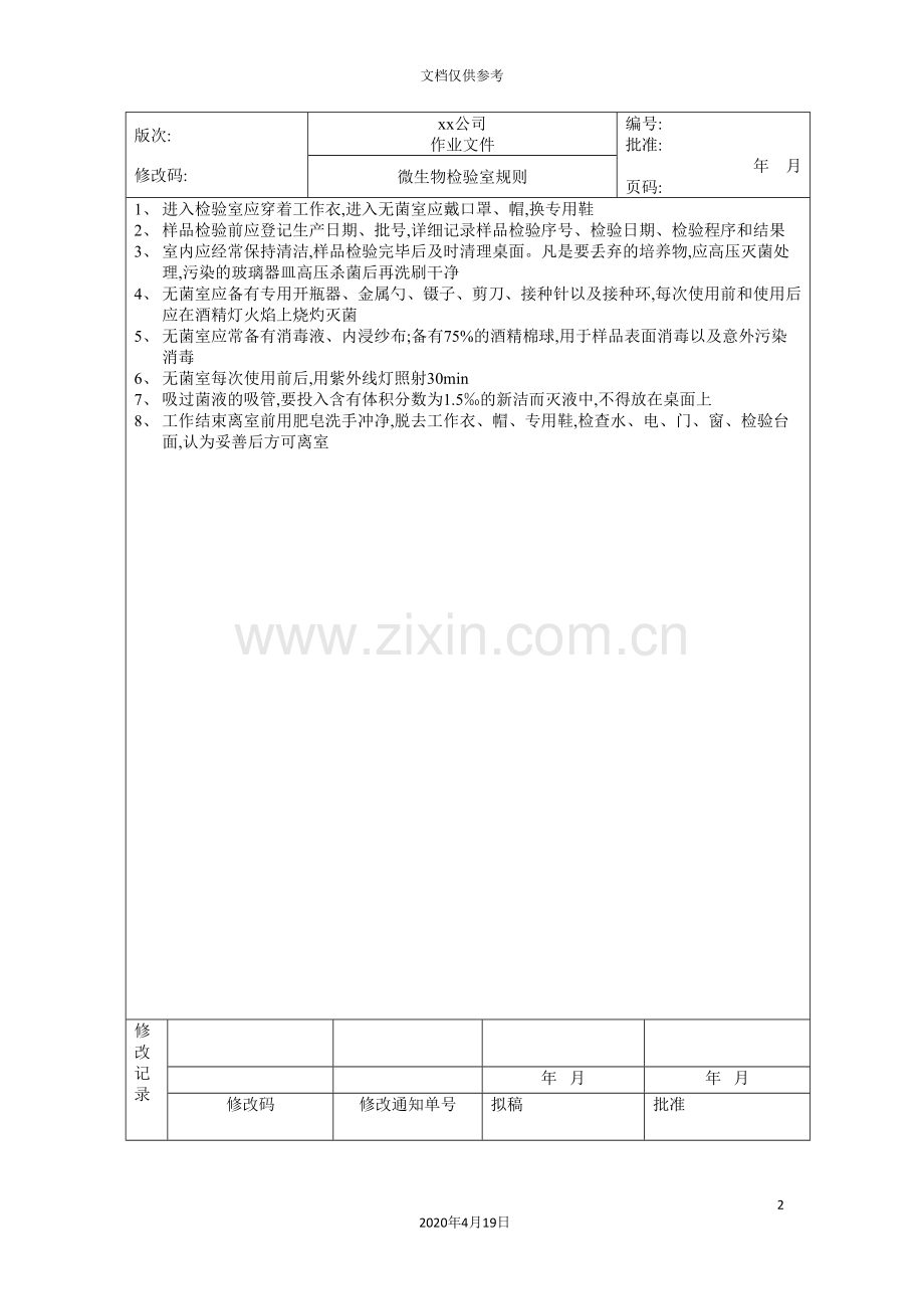 公司车间卫生管理制度(14).doc_第2页