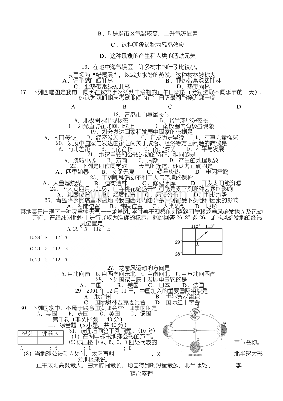 深圳中学七年级地理第一学期期末考试试卷.doc_第2页