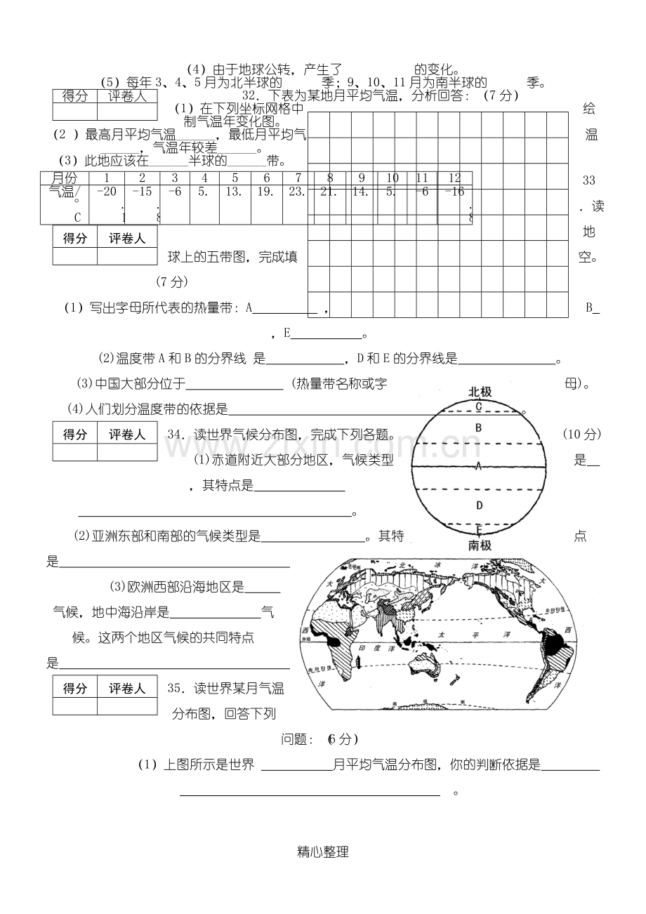 深圳中学七年级地理第一学期期末考试试卷.doc_第3页